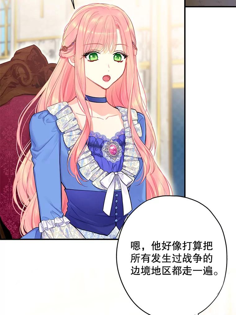 恶女保命计划 - 外传2.特别的陛下 - 第30张图