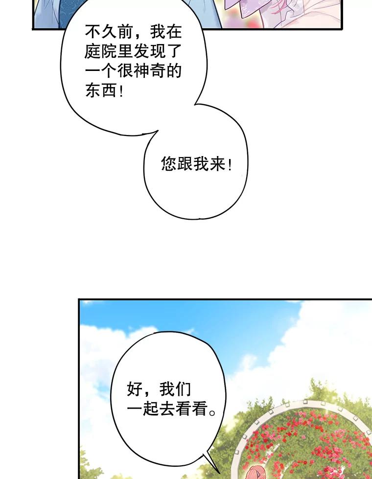 恶女保命计划 - 外传2.特别的陛下 - 第66张图