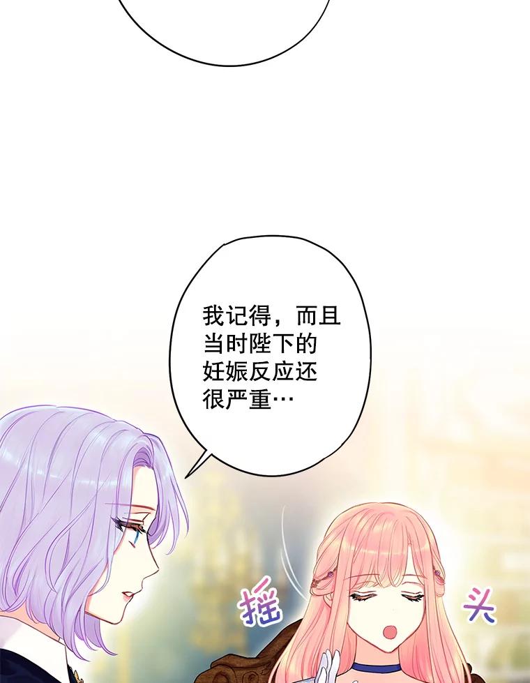 恶女保命计划 - 外传2.特别的陛下 - 第53张图