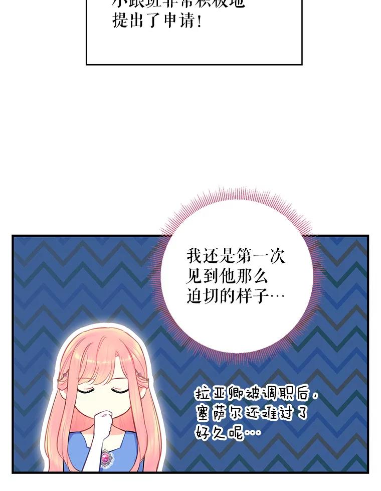 恶女保命计划 - 外传2.特别的陛下 - 第45张图