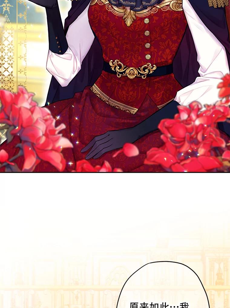 恶女保命计划 - 外传2.特别的陛下 - 第32张图