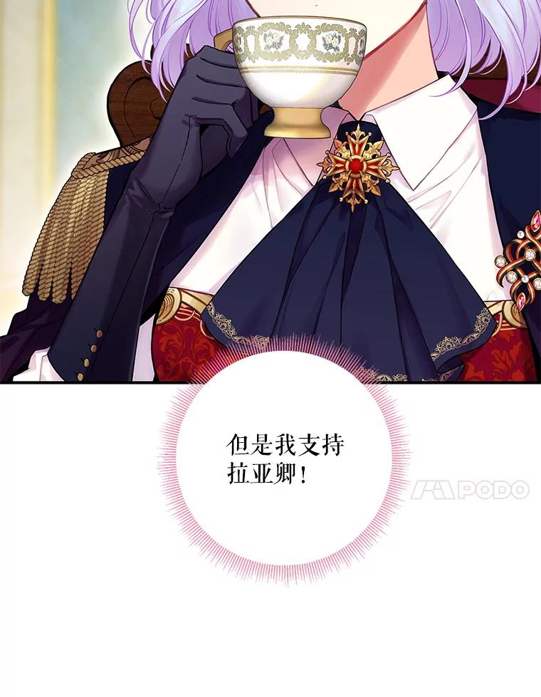 恶女保命计划 - 外传2.特别的陛下 - 第47张图