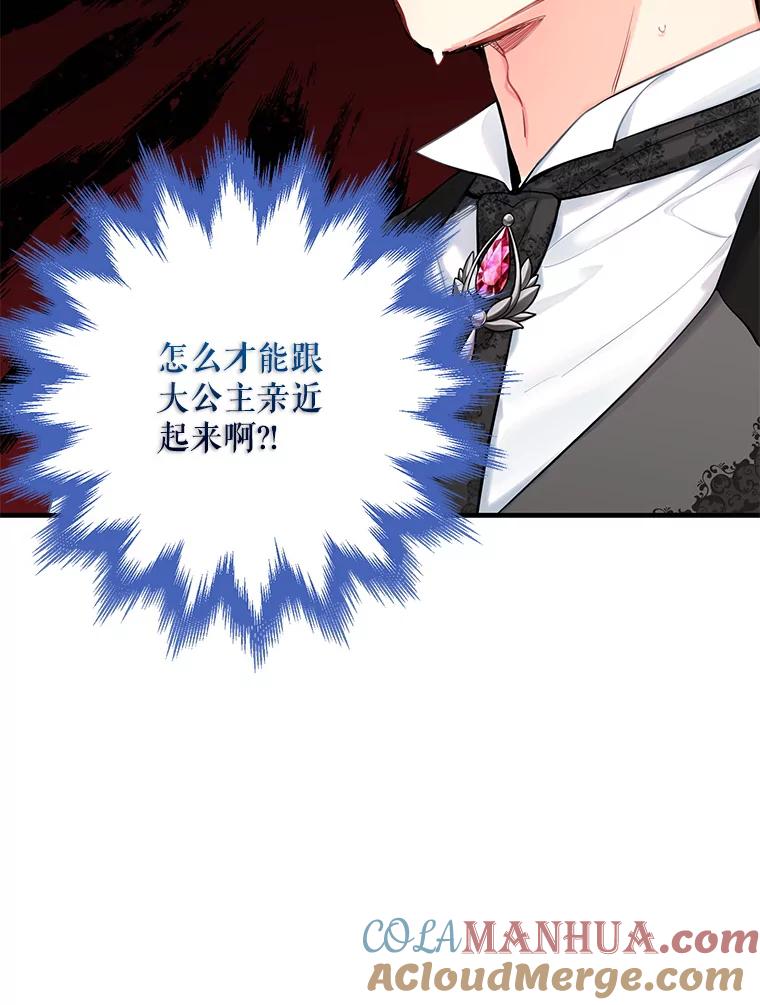 恶女保命计划 - 外传2.特别的陛下 - 第79张图