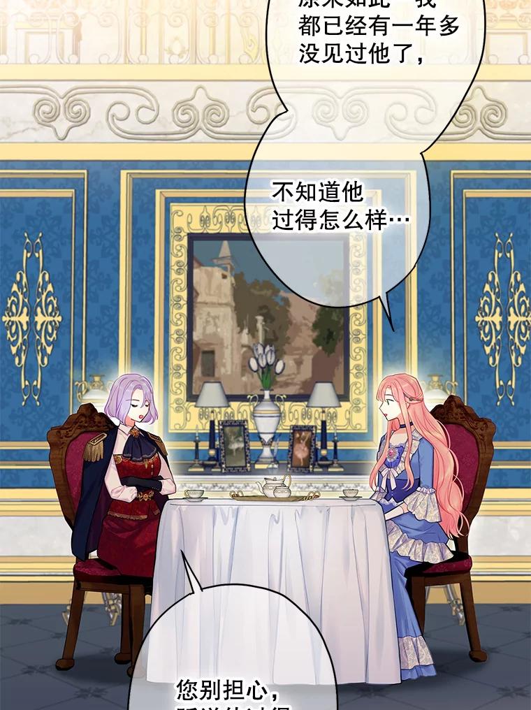 恶女保命计划 - 外传2.特别的陛下 - 第33张图