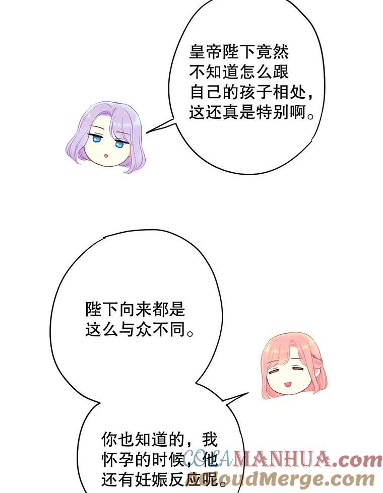 恶女保命计划 - 外传2.特别的陛下 - 第52张图