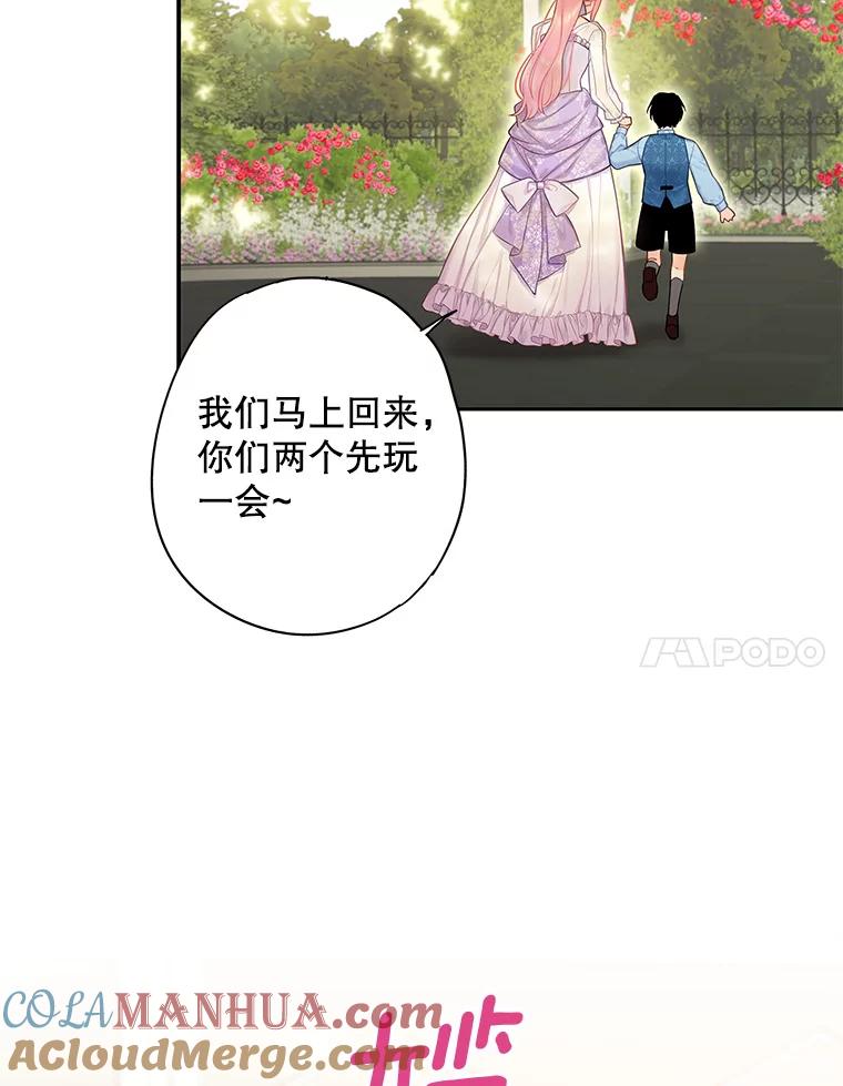 恶女保命计划 - 外传2.特别的陛下 - 第67张图