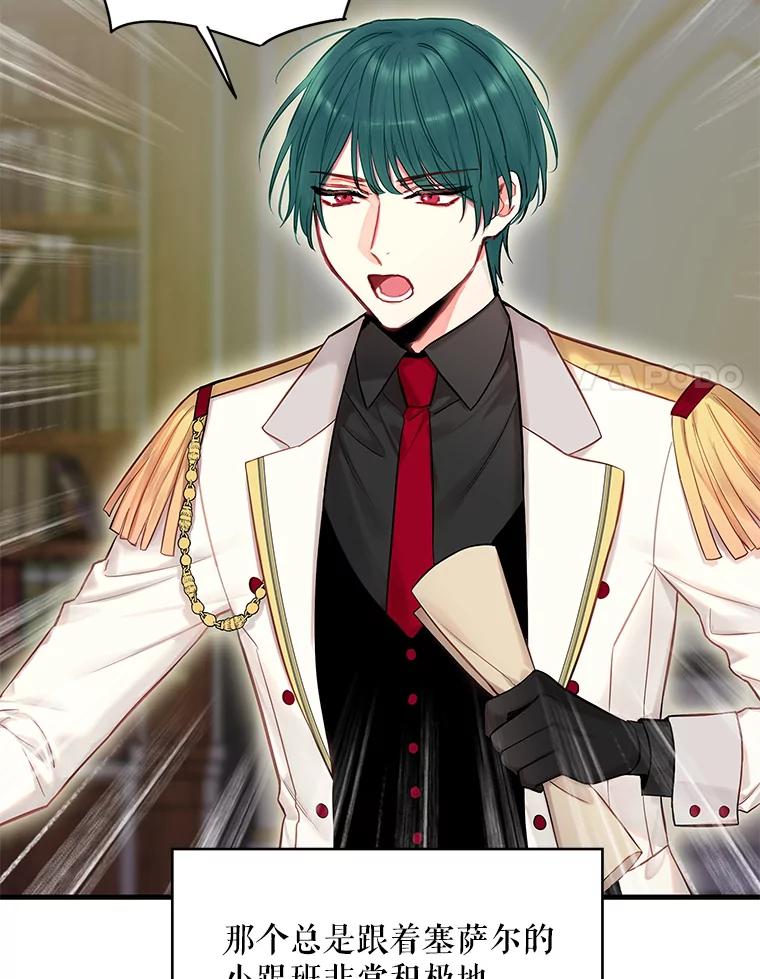 恶女保命计划 - 外传2.特别的陛下 - 第44张图