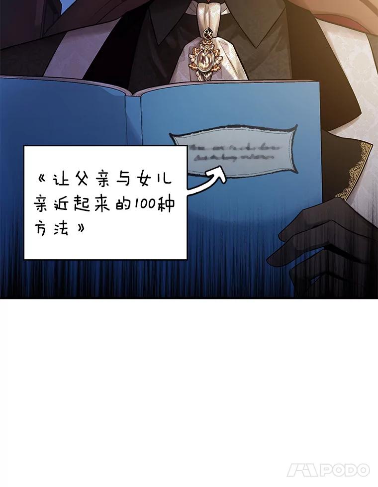 恶女保命计划 - 外传2.特别的陛下 - 第60张图