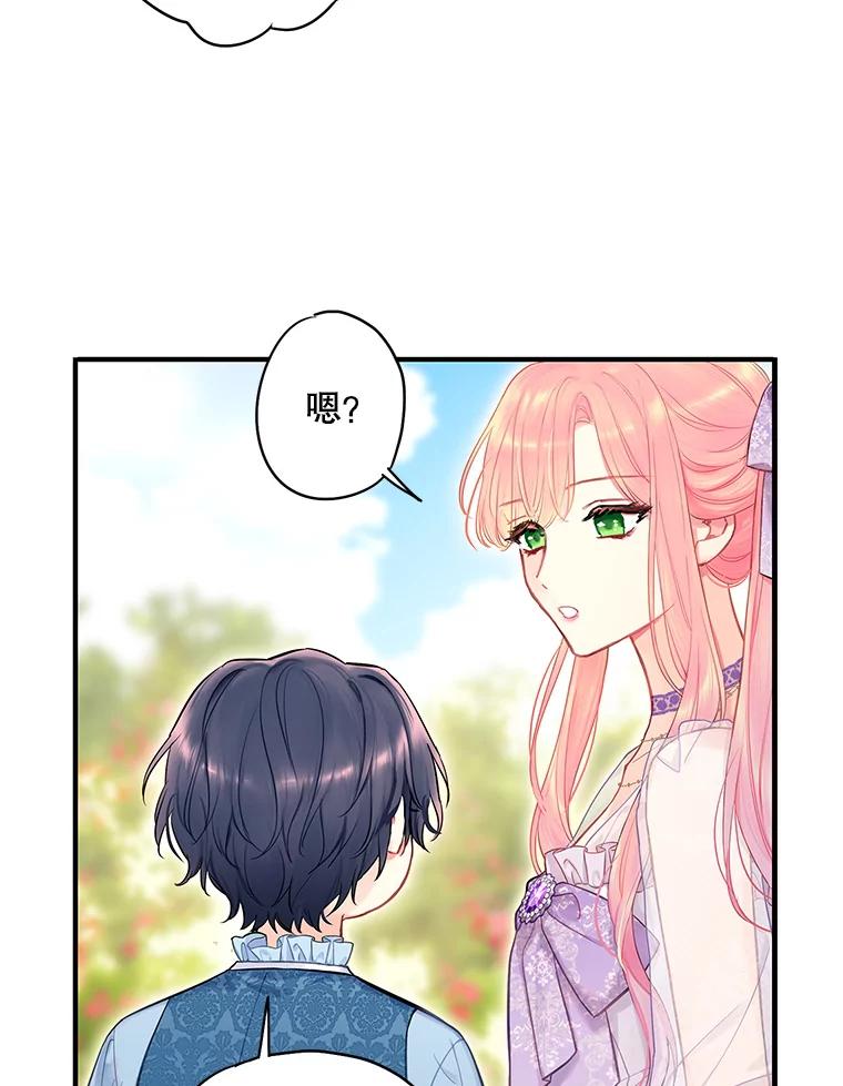 恶女保命计划 - 外传2.特别的陛下 - 第65张图