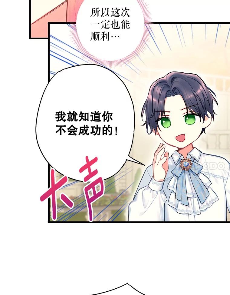 恶女保命计划 - 外传2.特别的陛下 - 第17张图