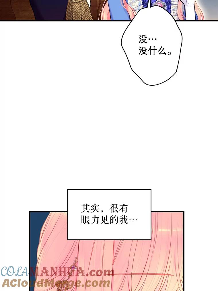 恶女保命计划 - 外传2.特别的陛下 - 第40张图