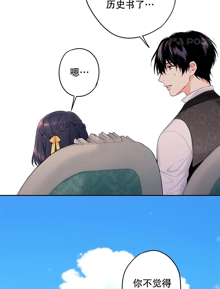 恶女保命计划 - 外传2.特别的陛下 - 第74张图