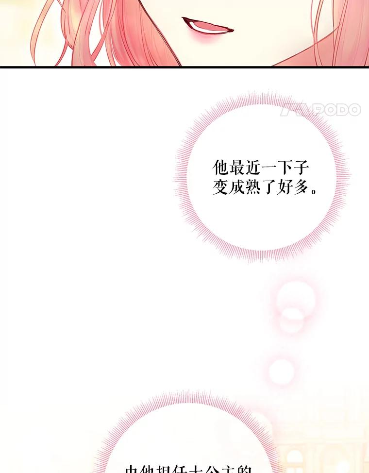 恶女保命计划 - 外传2.特别的陛下 - 第24张图