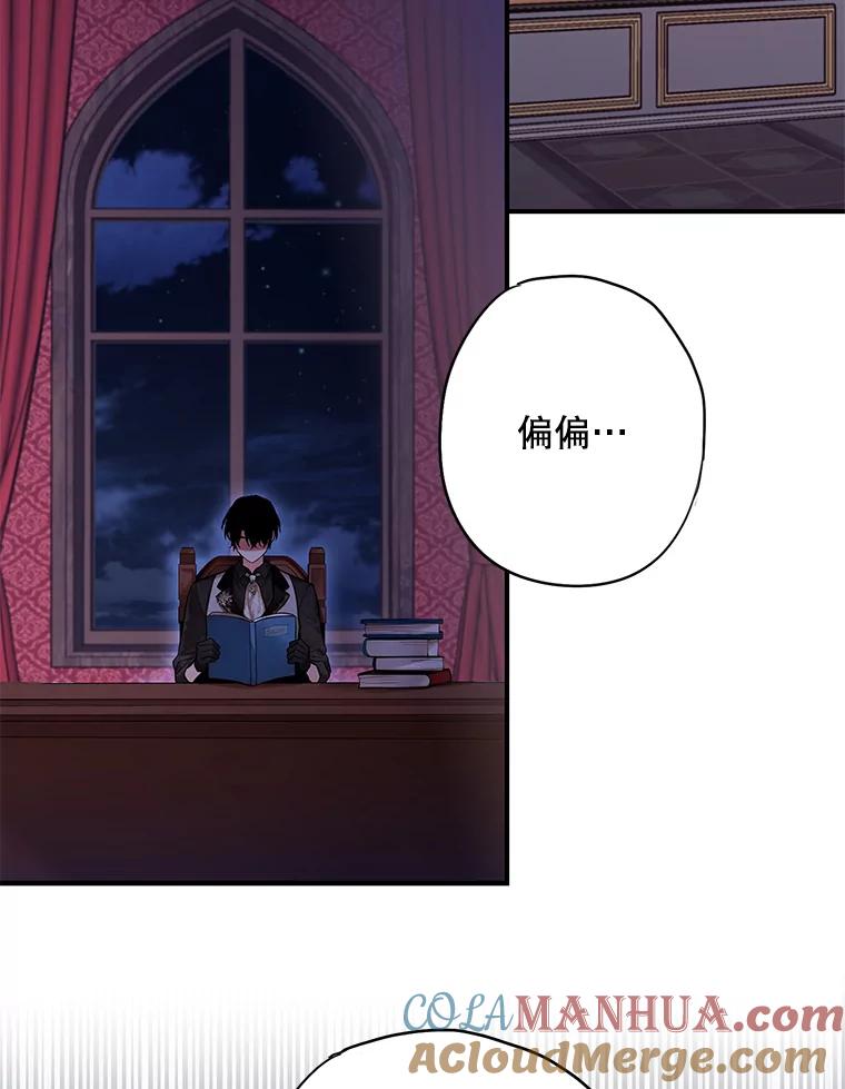 恶女保命计划 - 外传2.特别的陛下 - 第58张图