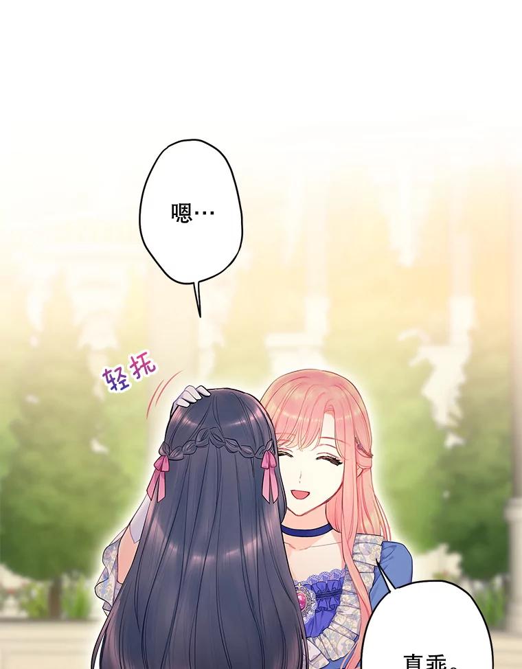 恶女保命计划 - 外传2.特别的陛下 - 第15张图