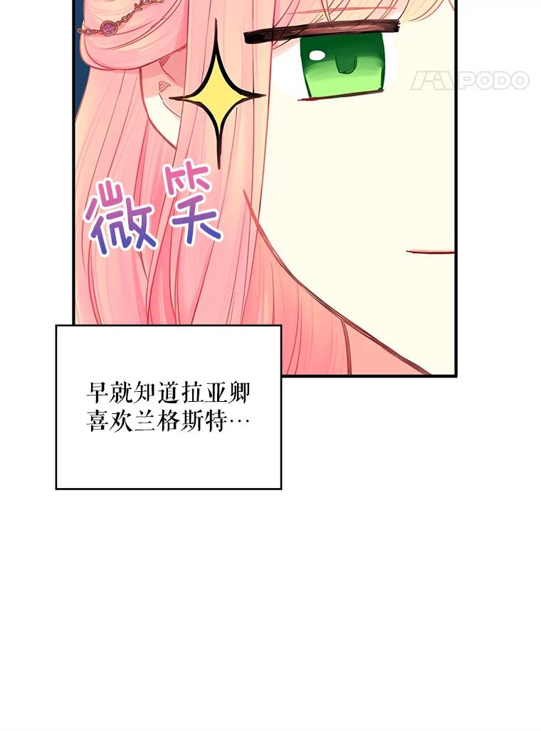 恶女保命计划 - 外传2.特别的陛下 - 第41张图