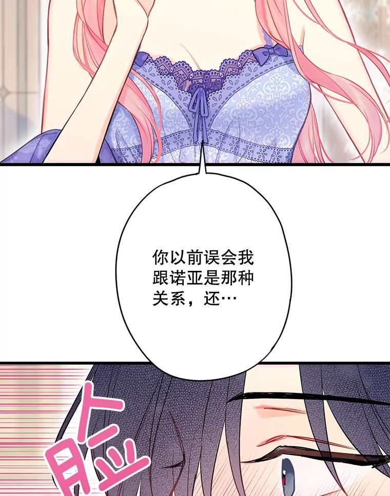 恶女保命计划 - 外传3.难亲近的公主 - 第65张图