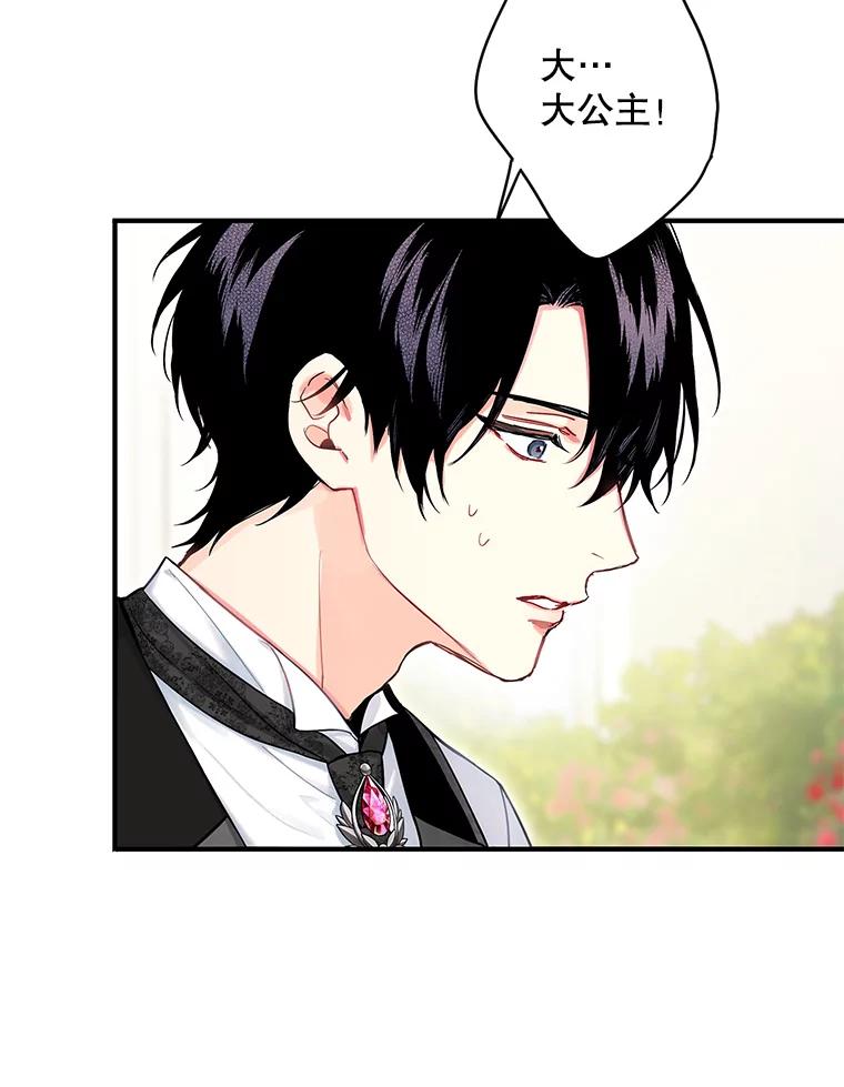 恶女保命计划 - 外传3.难亲近的公主 - 第35张图