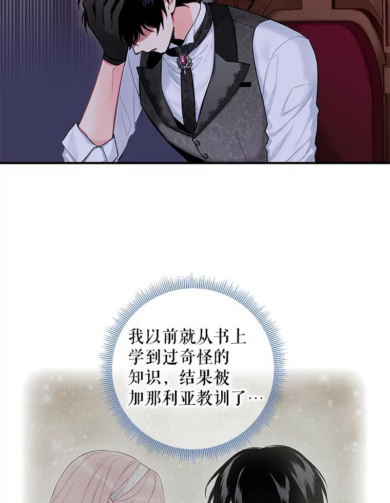 恶女保命计划 - 外传3.难亲近的公主 - 第47张图