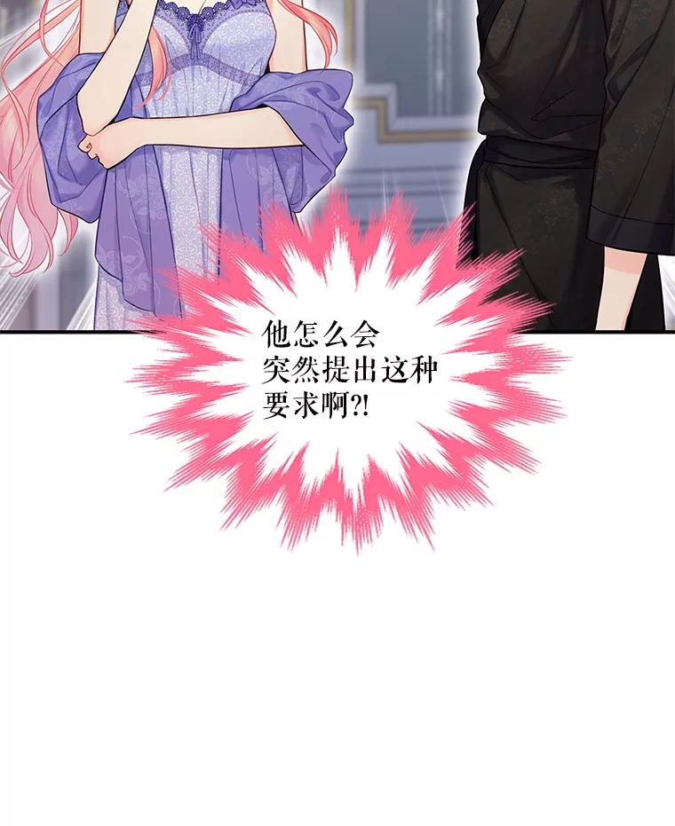 恶女保命计划 - 外传3.难亲近的公主 - 第80张图