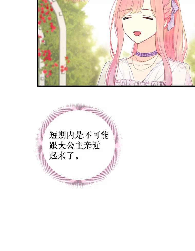 恶女保命计划 - 外传3.难亲近的公主 - 第42张图