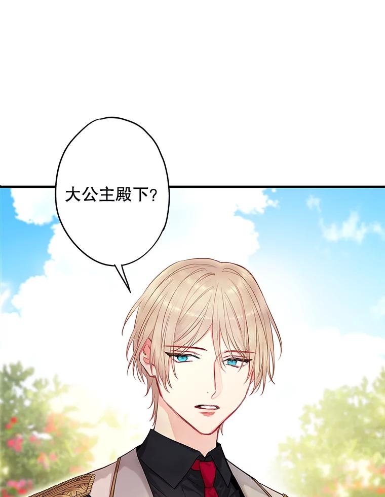 恶女保命计划 - 外传3.难亲近的公主 - 第30张图