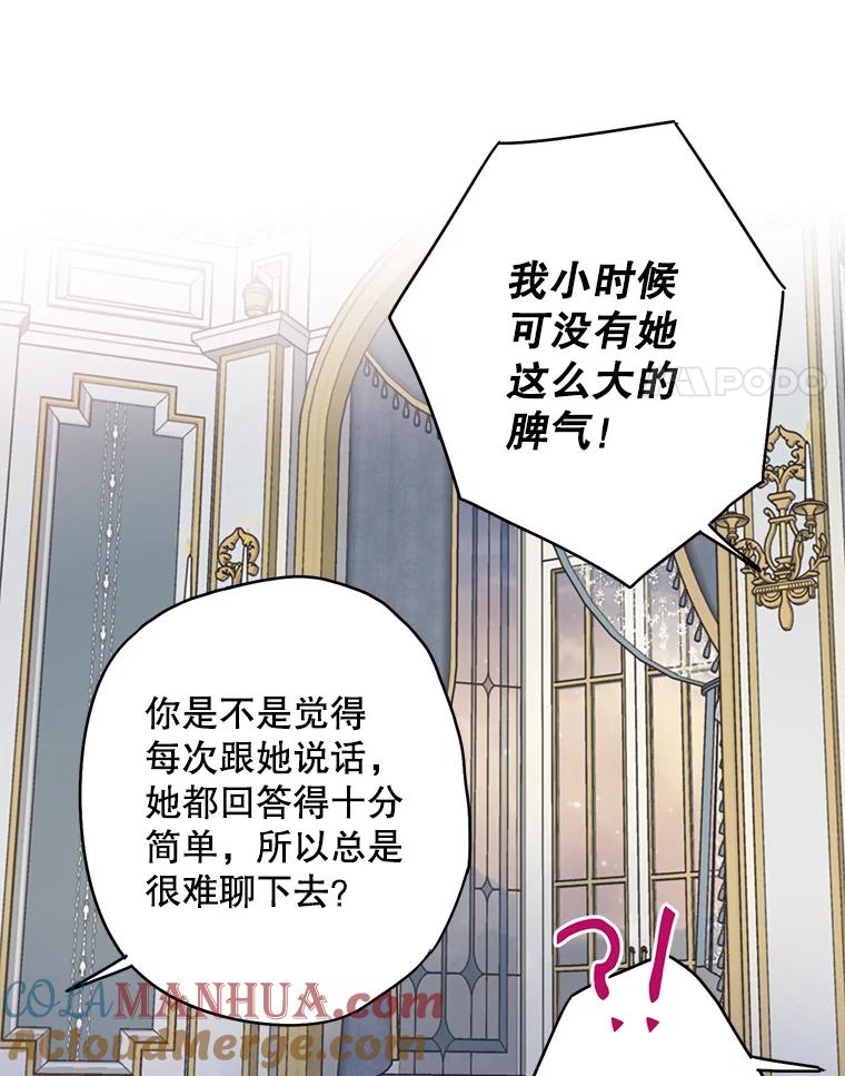 恶女保命计划 - 外传3.难亲近的公主 - 第61张图