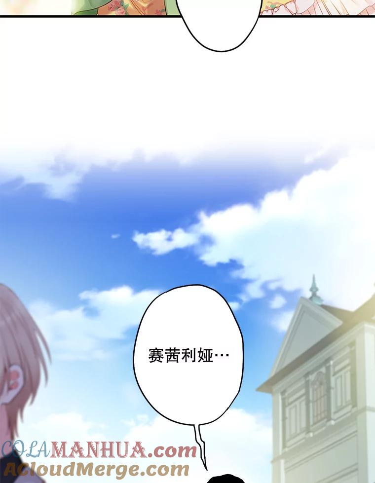 恶女保命计划 - 外传3.难亲近的公主 - 第40张图