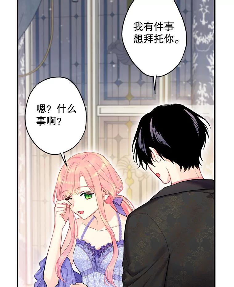 恶女保命计划 - 外传3.难亲近的公主 - 第77张图