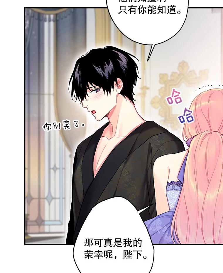 恶女保命计划 - 外传3.难亲近的公主 - 第75张图