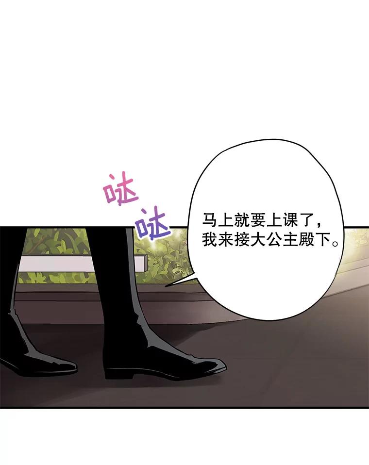 恶女保命计划 - 外传3.难亲近的公主 - 第29张图