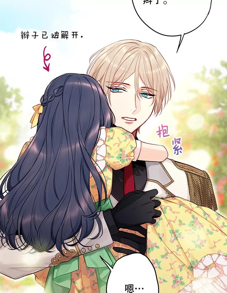 恶女保命计划 - 外传3.难亲近的公主 - 第39张图