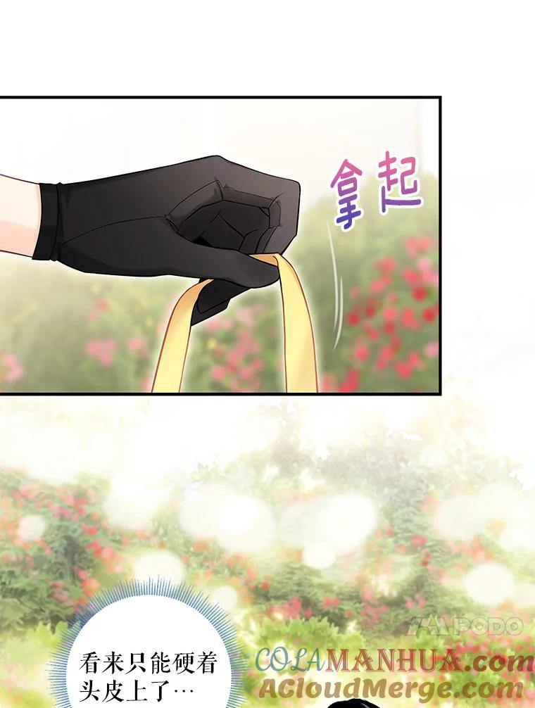 恶女保命计划 - 外传3.难亲近的公主 - 第13张图