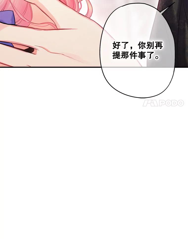 恶女保命计划 - 外传3.难亲近的公主 - 第71张图