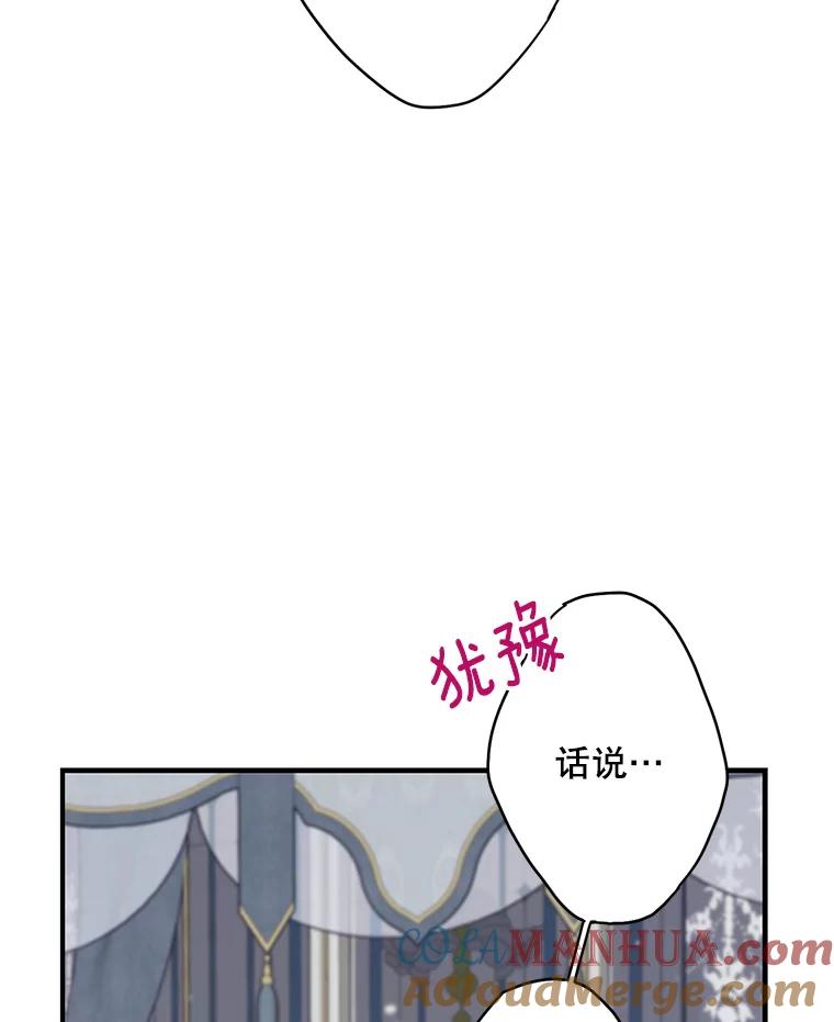 恶女保命计划 - 外传3.难亲近的公主 - 第76张图