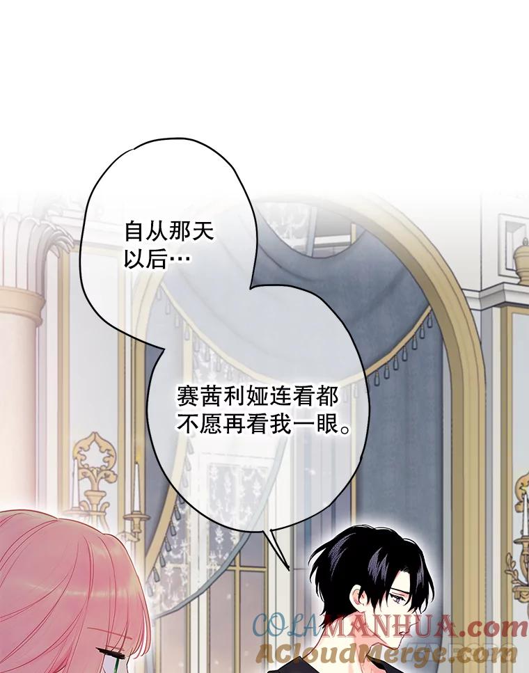 恶女保命计划 - 外传3.难亲近的公主 - 第58张图