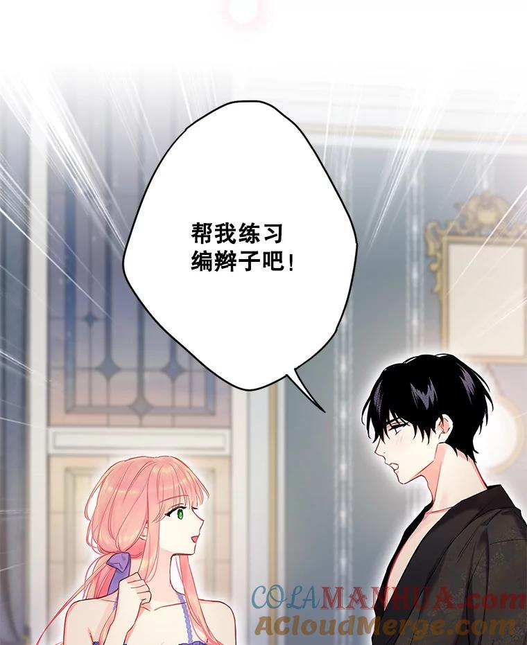 恶女保命计划 - 外传3.难亲近的公主 - 第79张图