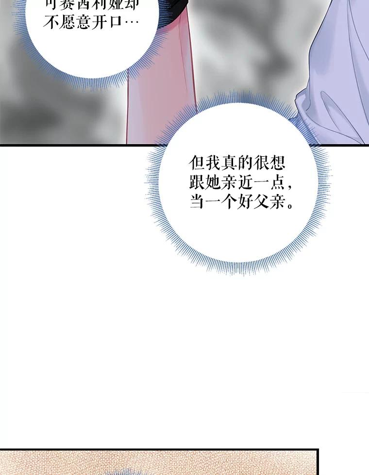 恶女保命计划 - 外传3.难亲近的公主 - 第50张图