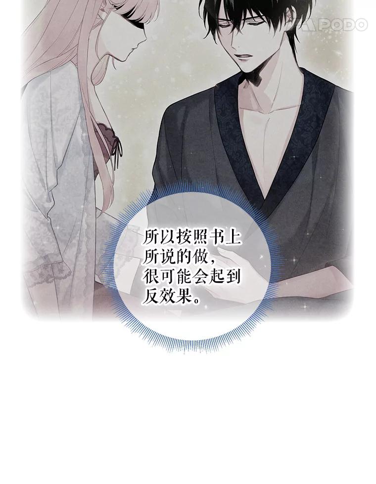 恶女保命计划 - 外传3.难亲近的公主 - 第48张图