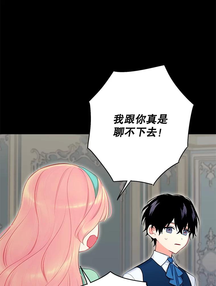 恶女保命计划 - 外传3.难亲近的公主 - 第2张图