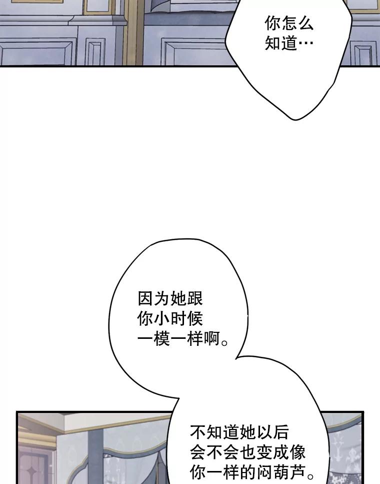 恶女保命计划 - 外传3.难亲近的公主 - 第62张图