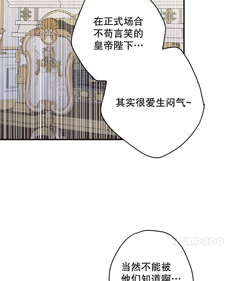 恶女保命计划 - 外传3.难亲近的公主 - 第74张图