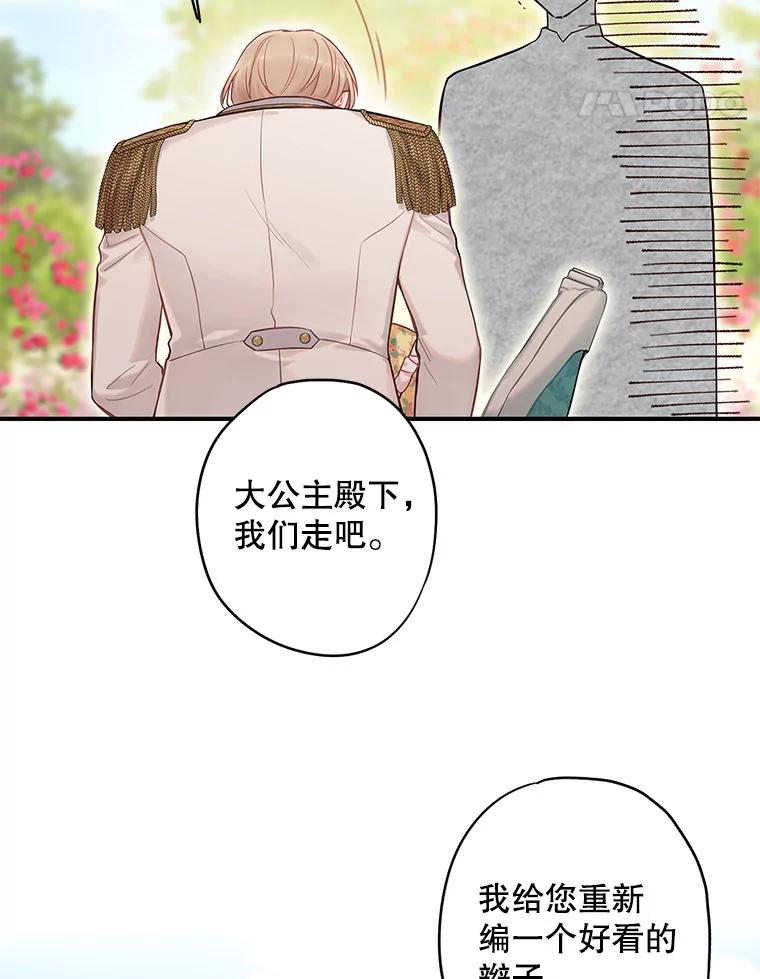 恶女保命计划 - 外传3.难亲近的公主 - 第38张图