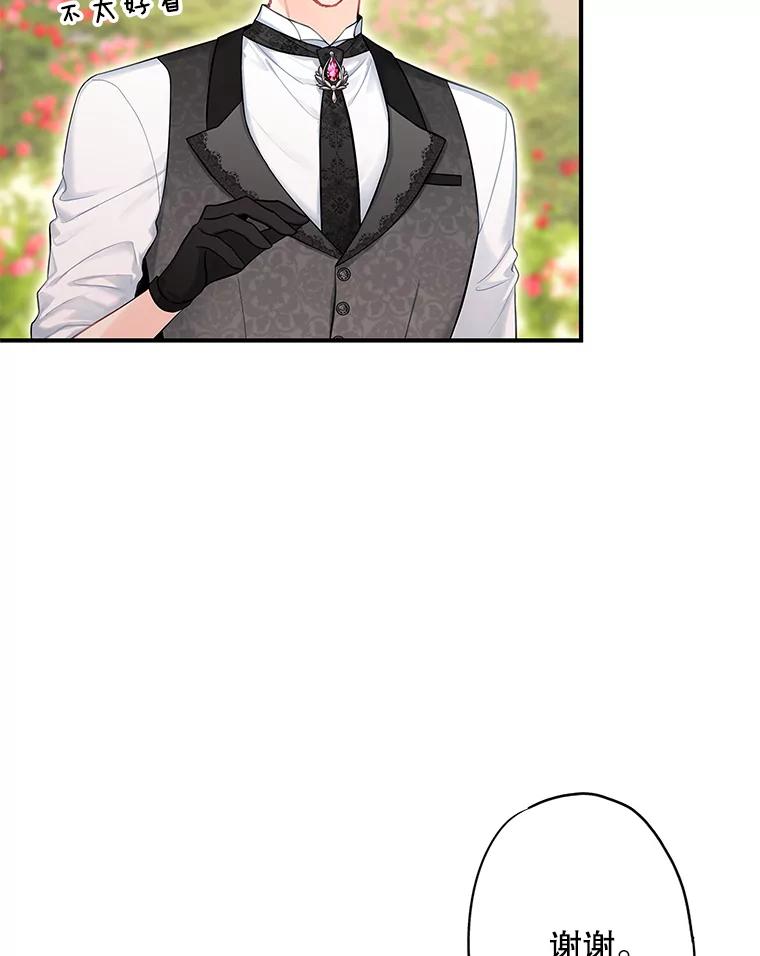 恶女保命计划 - 外传3.难亲近的公主 - 第18张图