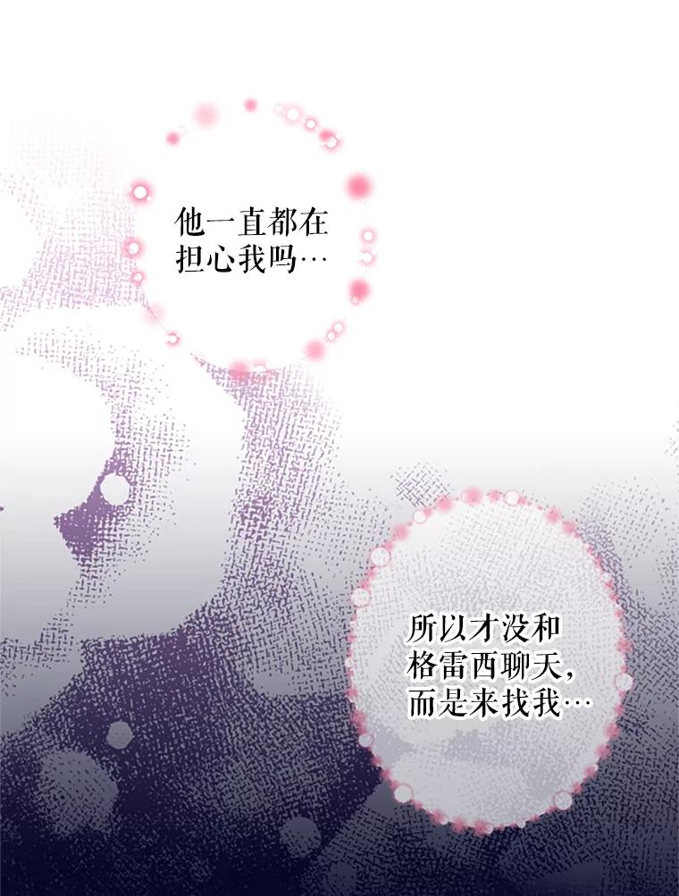 恶女保命计划 - 10.约定 - 第29张图