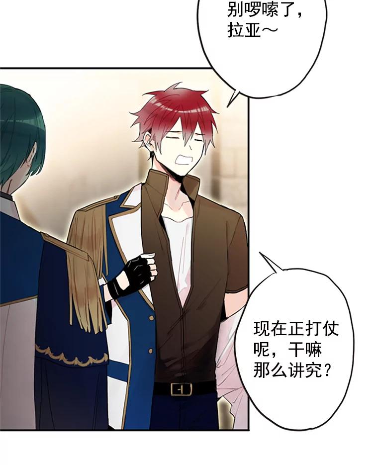 恶女保命计划 - 10.约定 - 第57张图