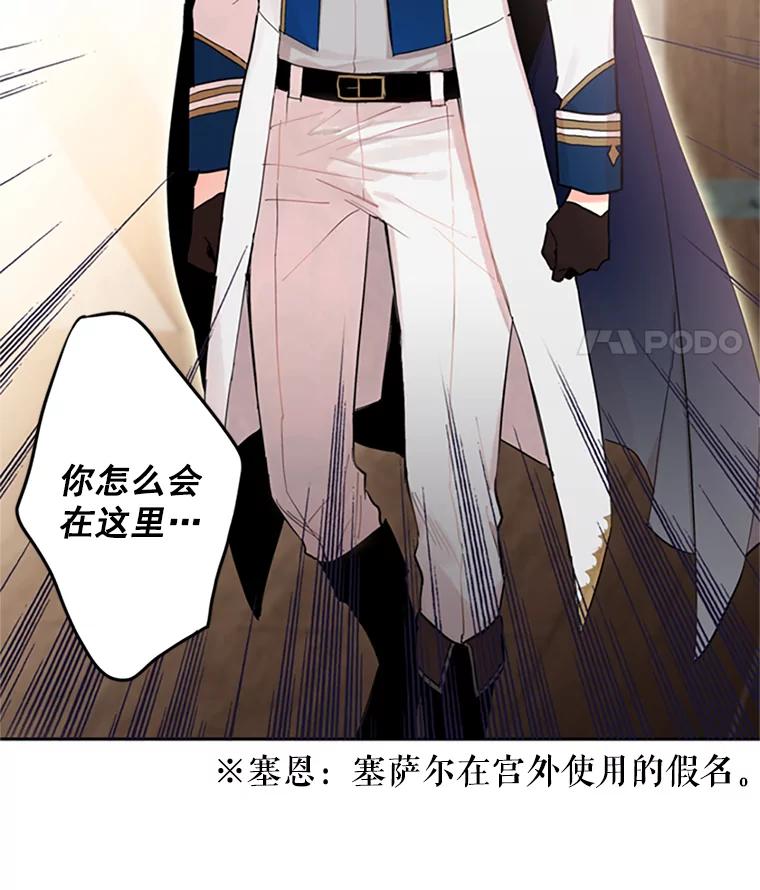 恶女保命计划 - 10.约定 - 第66张图