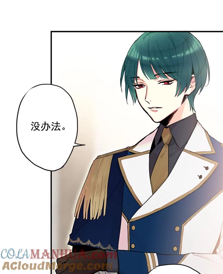 恶女保命计划 - 10.约定 - 第58张图