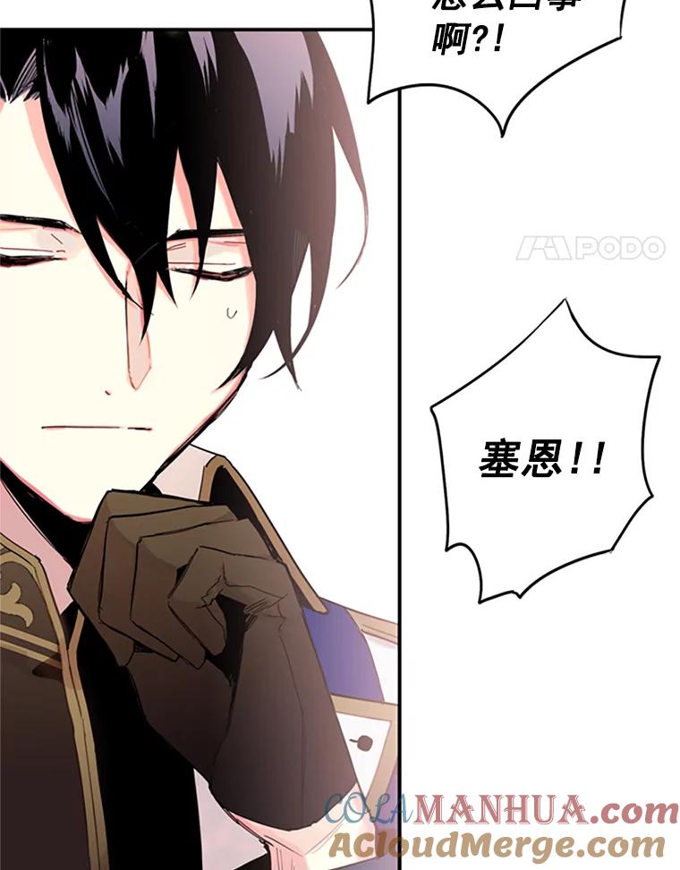 恶女保命计划 - 10.约定 - 第73张图