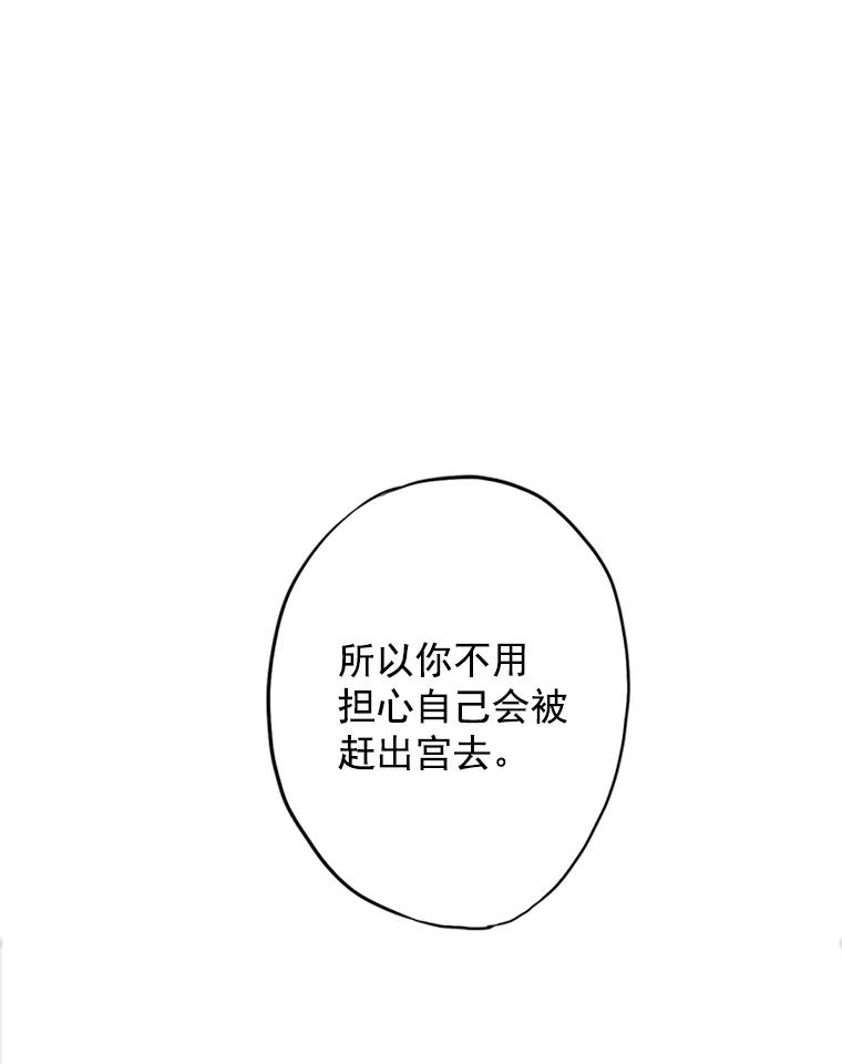 恶女保命计划 - 10.约定 - 第23张图